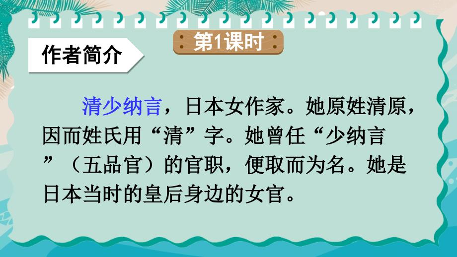 部编版（统编）小学语文五年级上册第七单元《22 四季之美》教学课件PPT_第3页