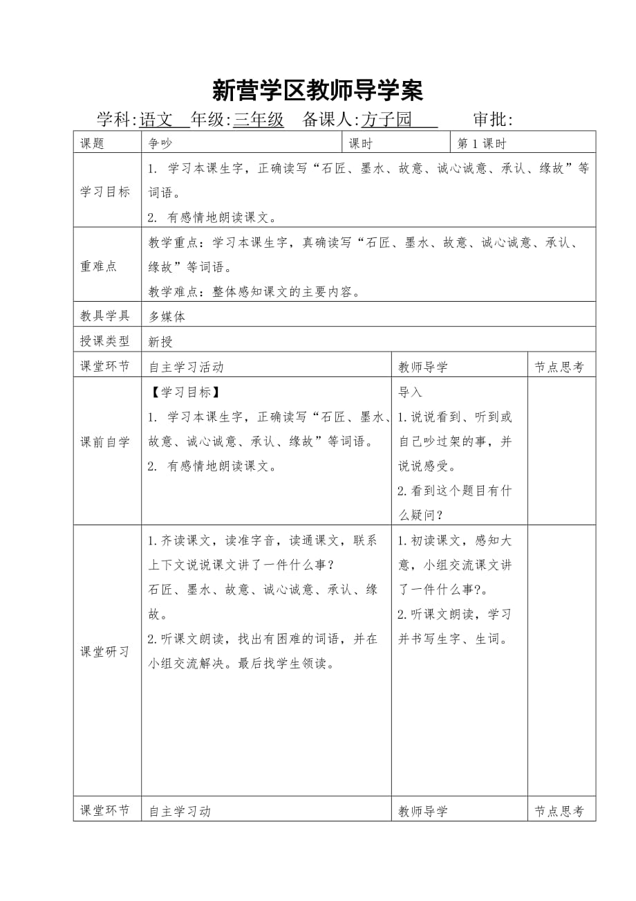 三年级人教版语文下册15 争吵_第1页