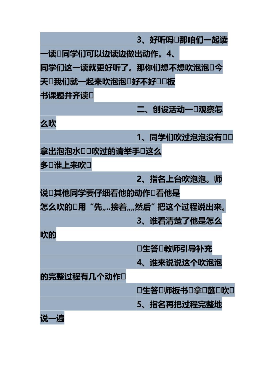 三年级人教版语文下册作文 吹泡泡_第2页