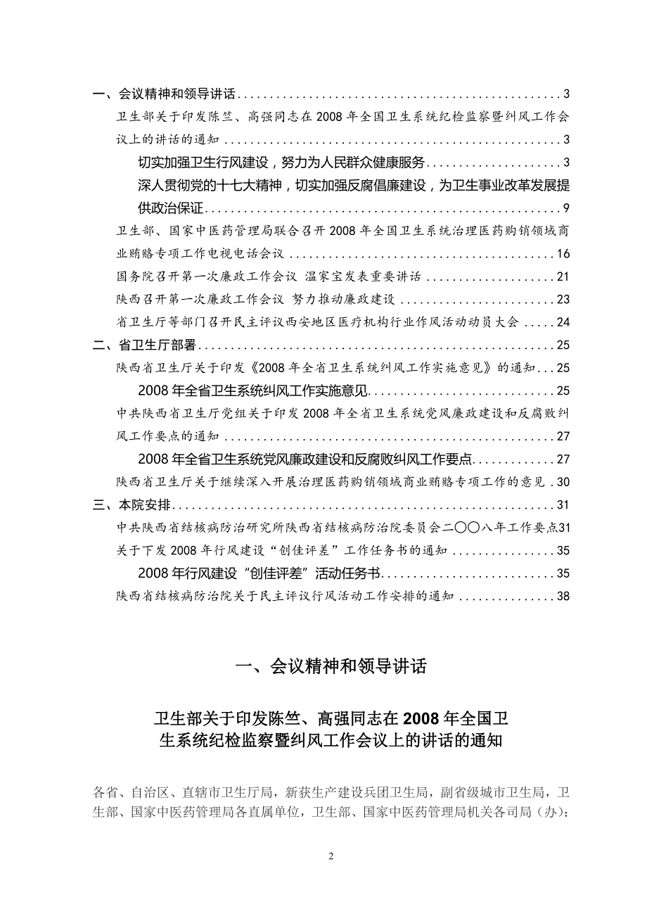 医德医风知识竞赛复习(同名36365)_第3页