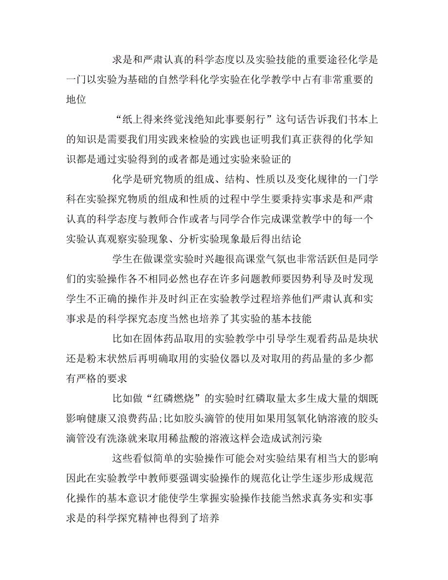 2020年初中化学实验教学解析_第3页