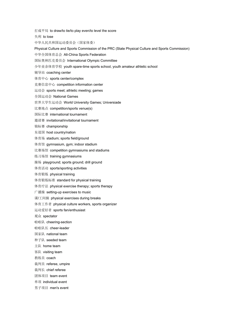 体育.运动会相关的英语词汇资料_第3页