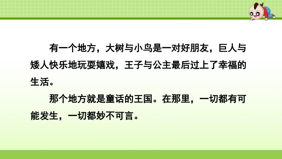 最新2019年部编版小学语文二年级上册第一单元《快乐读书吧：读读童话故事》教学课件PPT_第2页