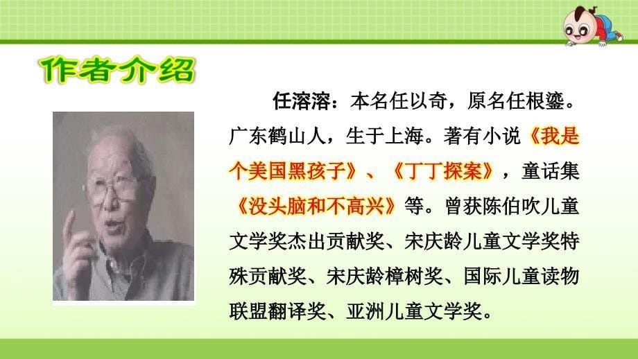 最新2019年部编版小学语文二年级上册第一单元《快乐读书吧：读读童话故事》教学课件PPT_第5页