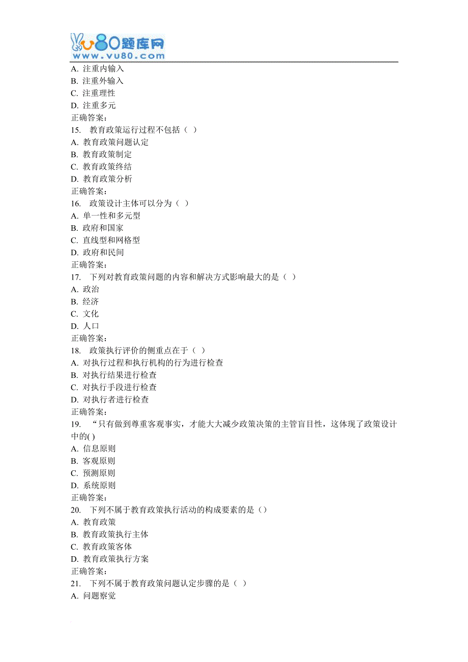 东师《教育政策学16秋在线作业1.doc_第3页