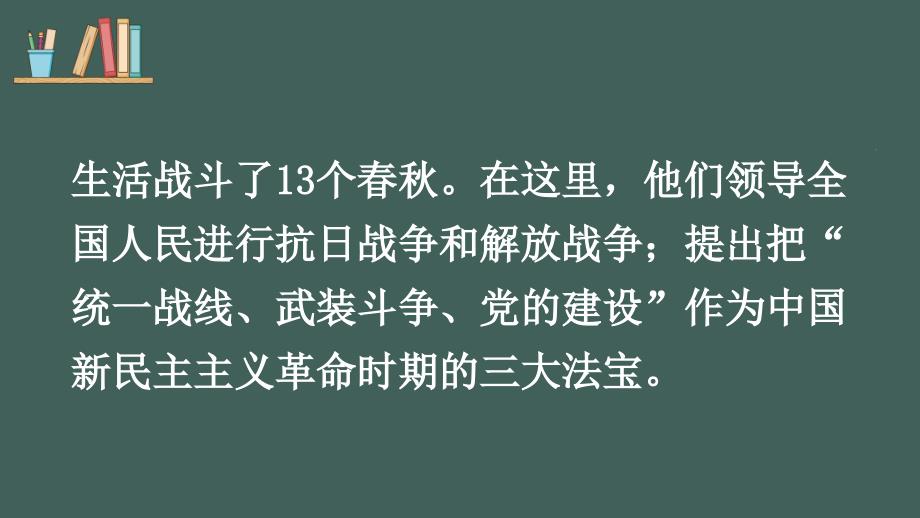 部编版（统编）小学语文四年级上册第七单元《24 延安我把你追寻》教学课件PPT1_第3页