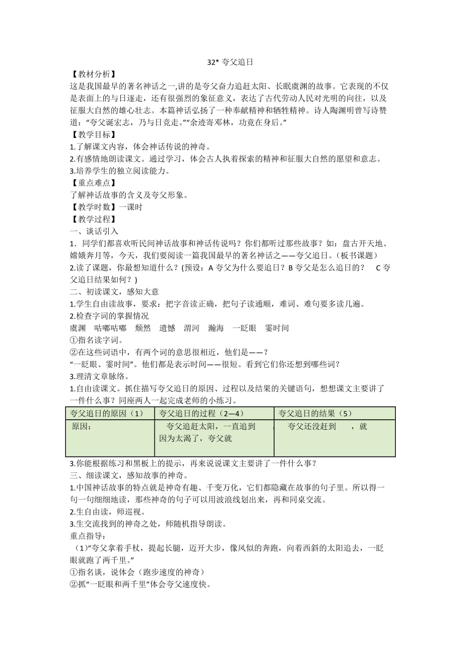 三年级人教版语文下册32夸父追日_第1页