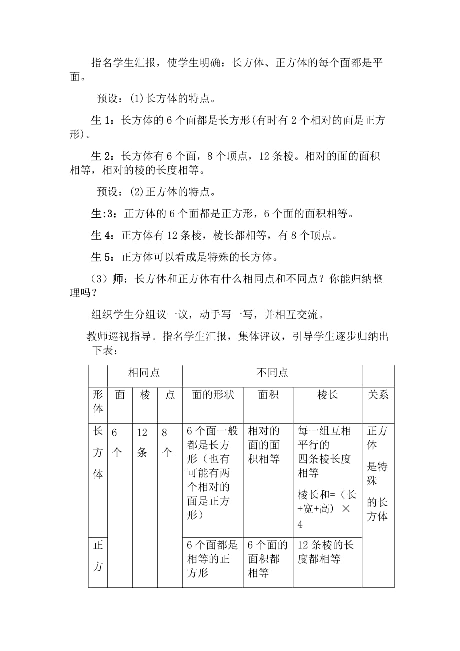 人教版六年级数学下册立体图形的认识与测量_第3页