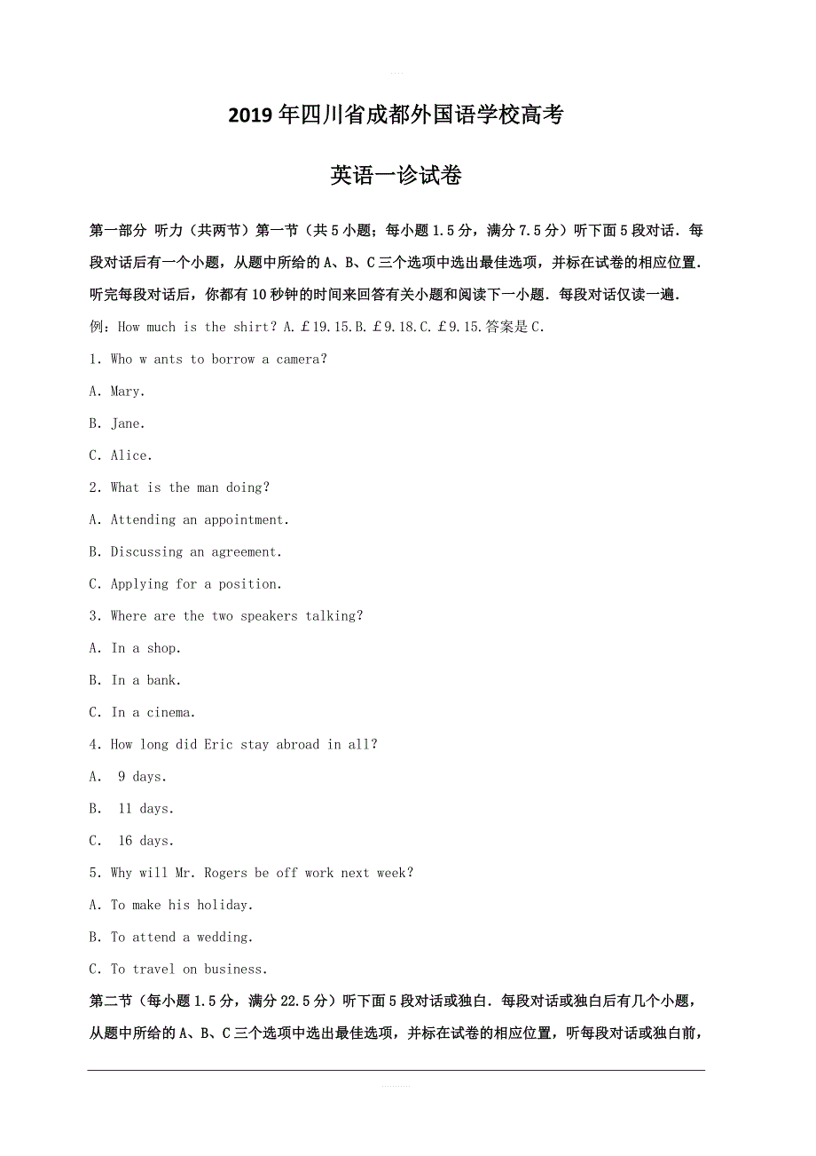 四川省2019届高三一诊考试英语试题 含解析_第1页