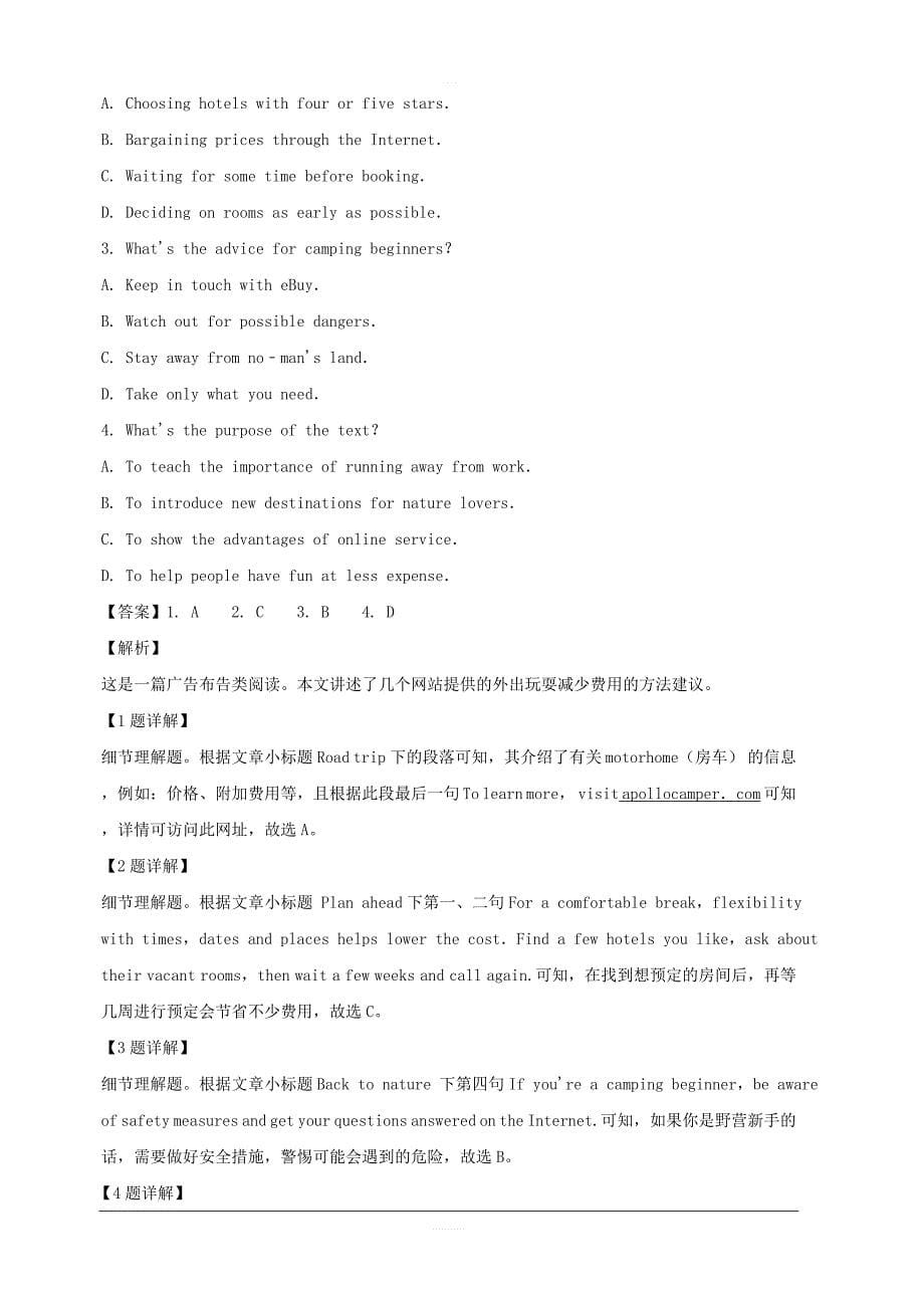 四川省2019届高三一诊考试英语试题 含解析_第5页