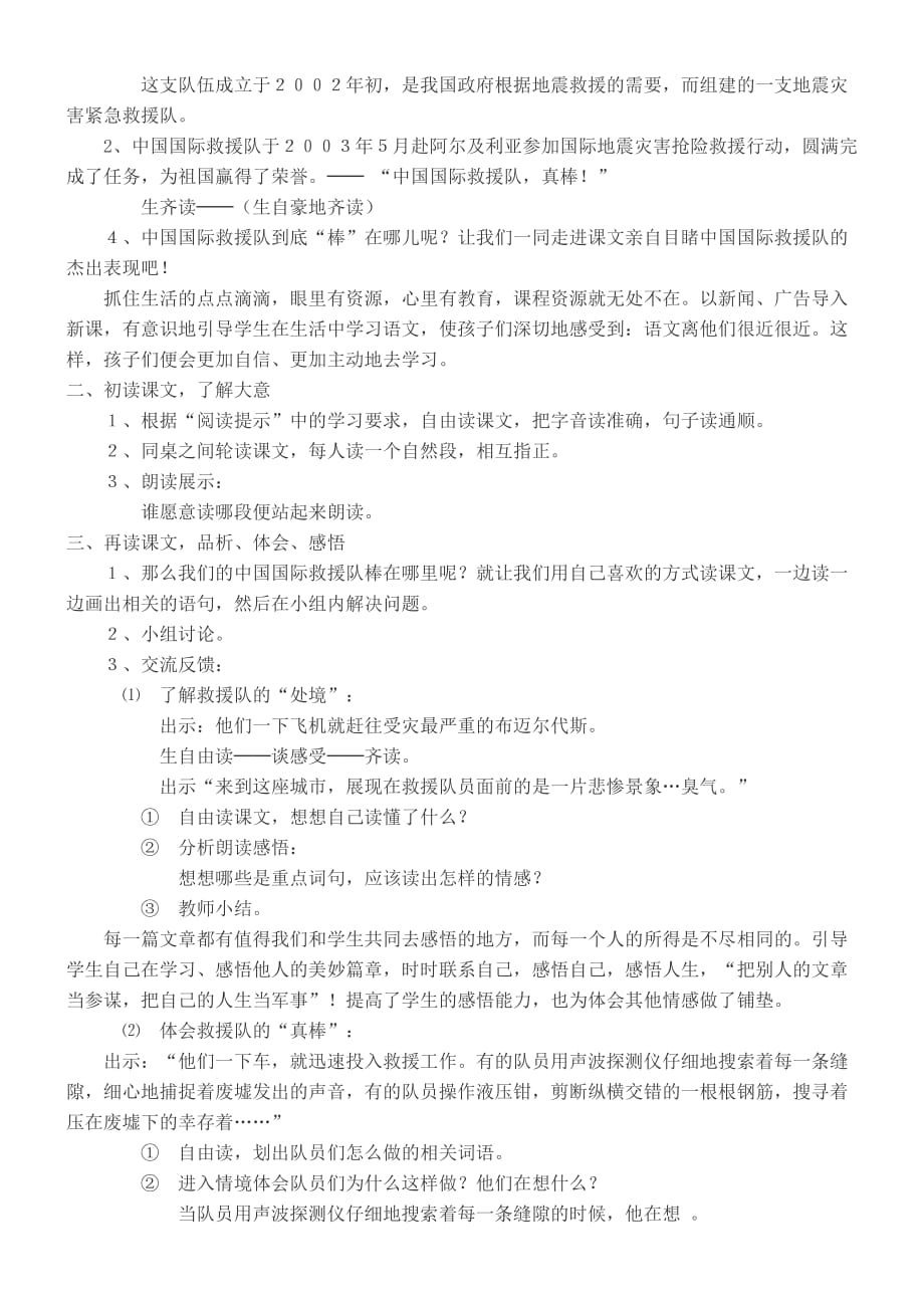 三年级人教版语文下册中国国际救援队_第2页