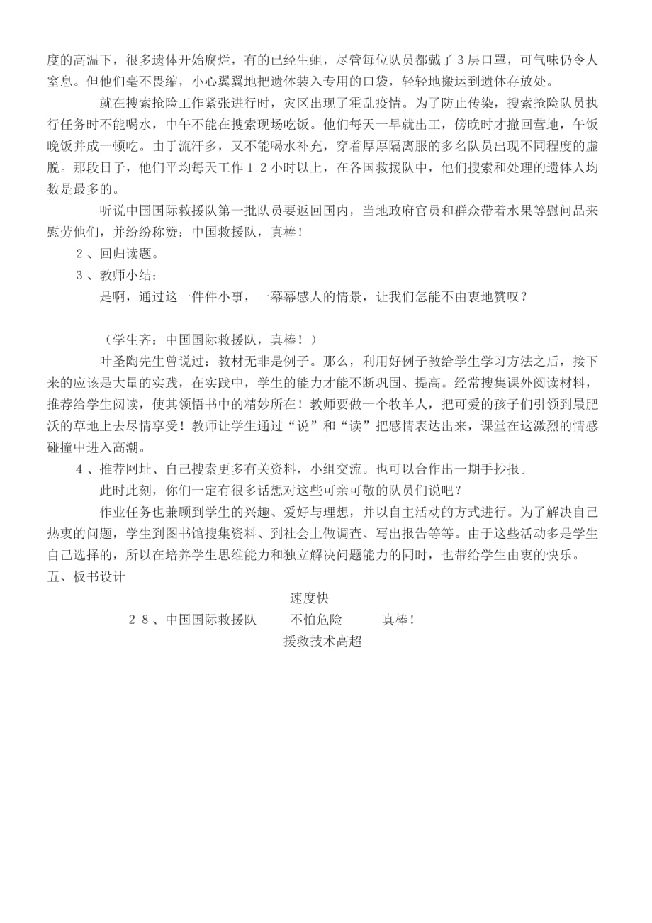 三年级人教版语文下册中国国际救援队_第4页