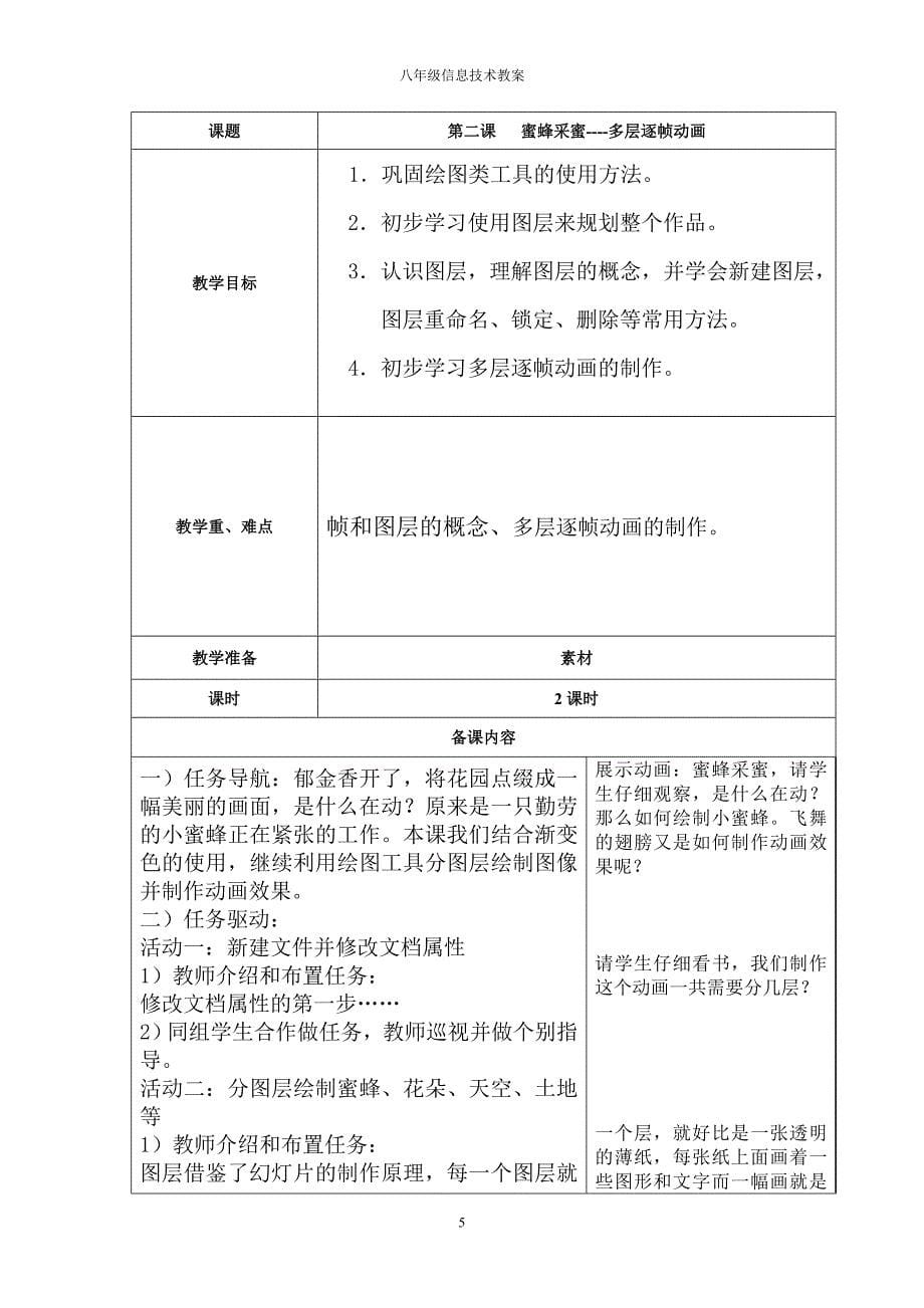 八年级-信息技术教案上册资料_第5页