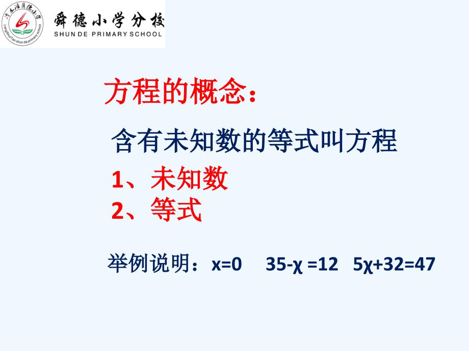 人教版六年级数学下册方程的复习教学_第2页