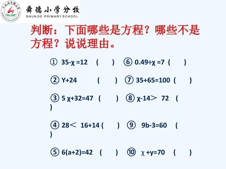 人教版六年级数学下册方程的复习教学_第5页