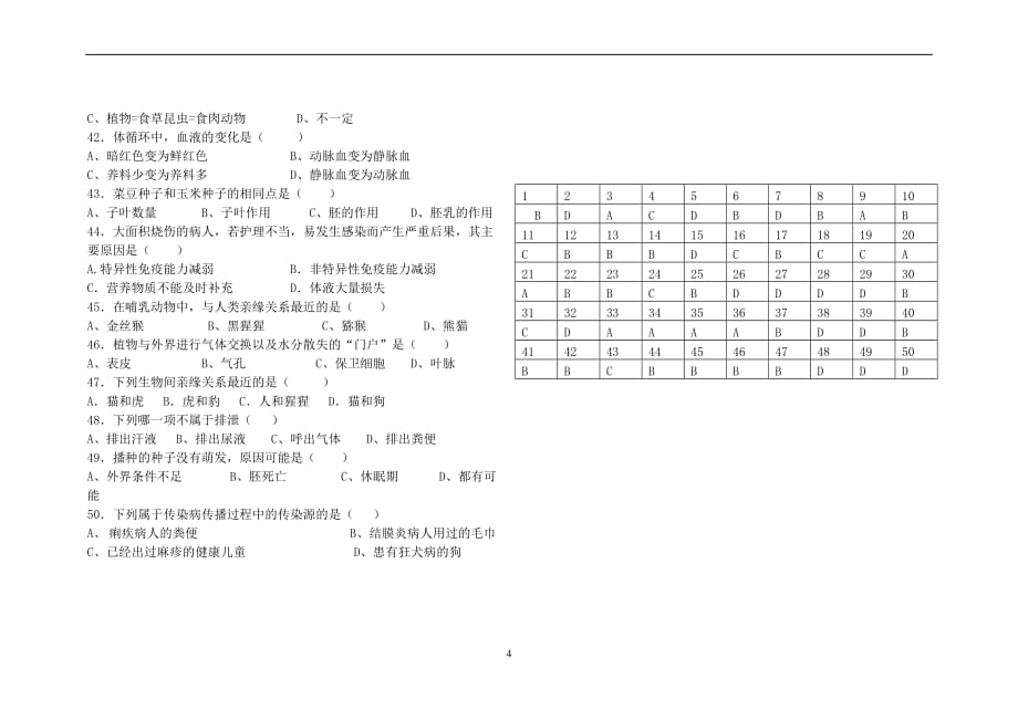 初二生物综合zwh_第4页