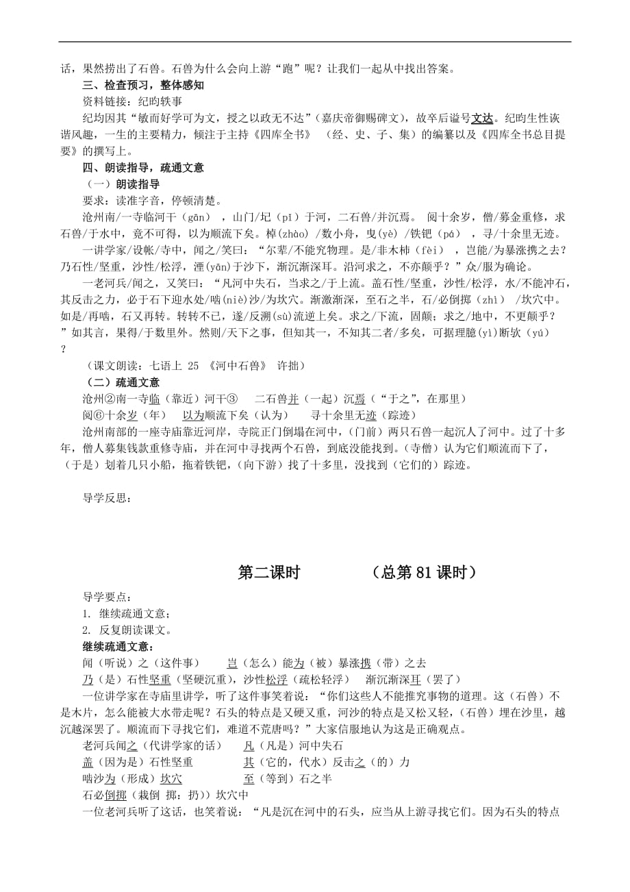 《河中石兽》导学案.doc_第2页