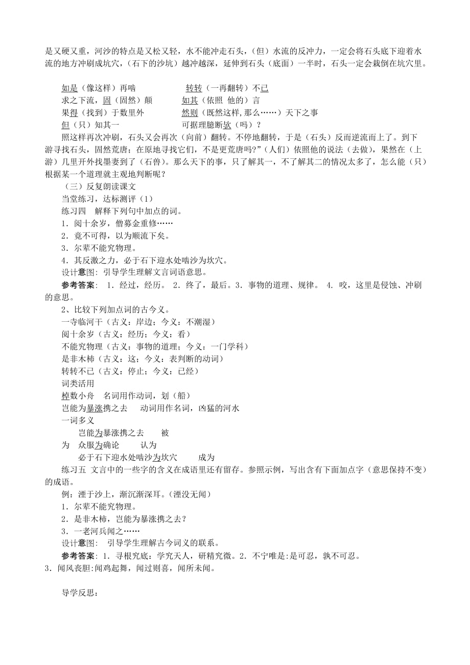 《河中石兽》导学案.doc_第3页