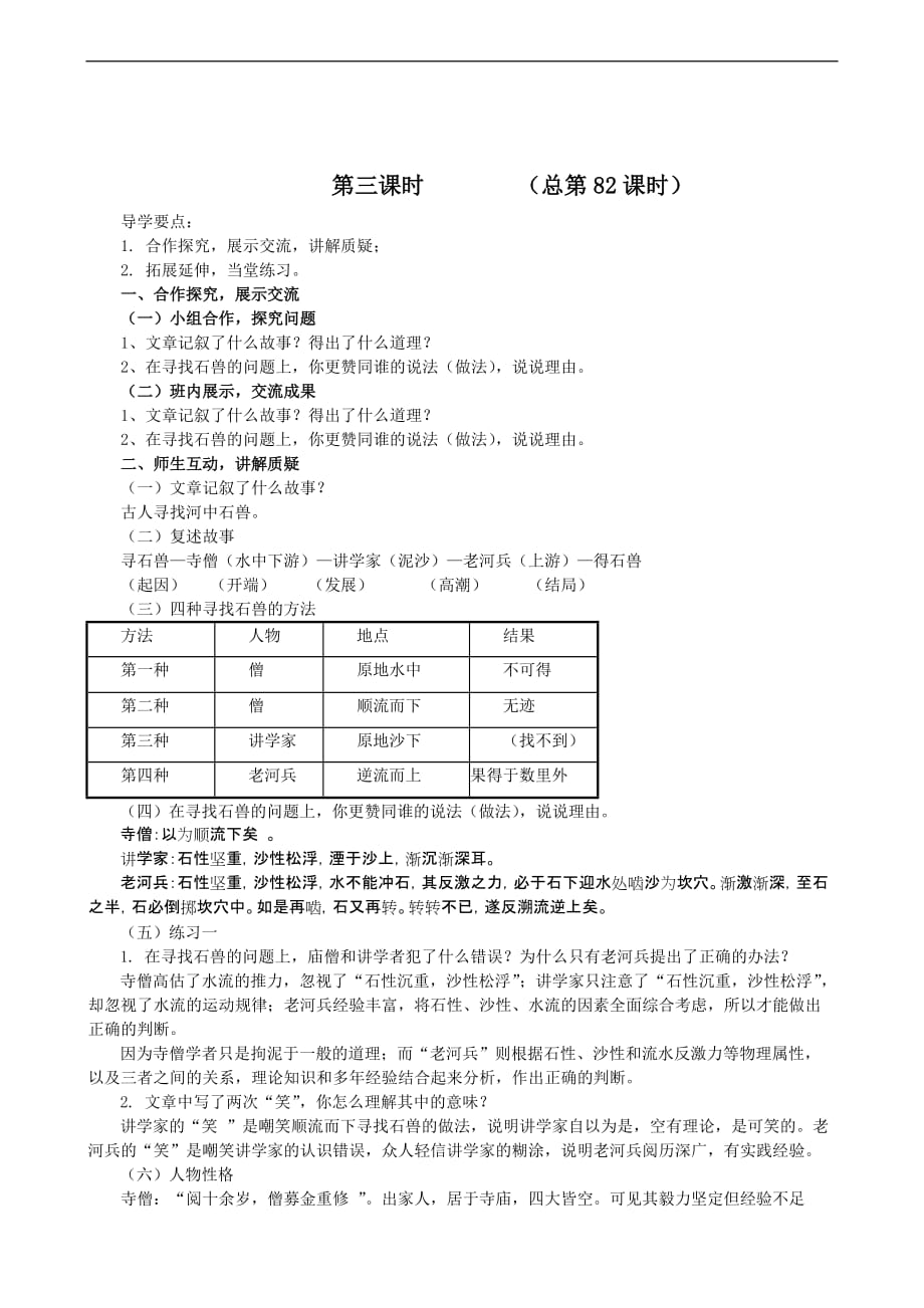 《河中石兽》导学案.doc_第4页