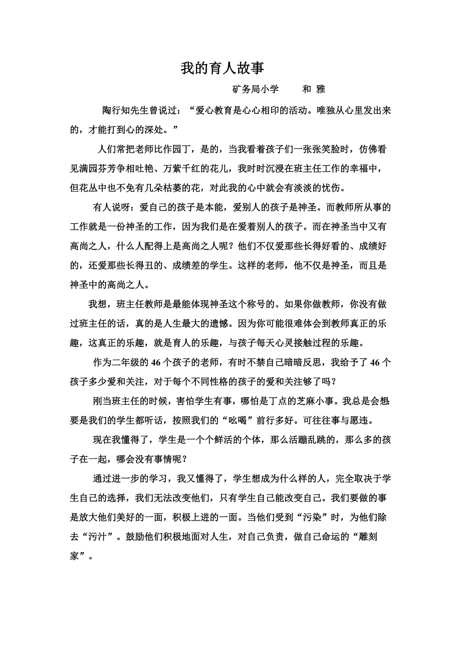 语文人教版二年级上册育人故事_第1页