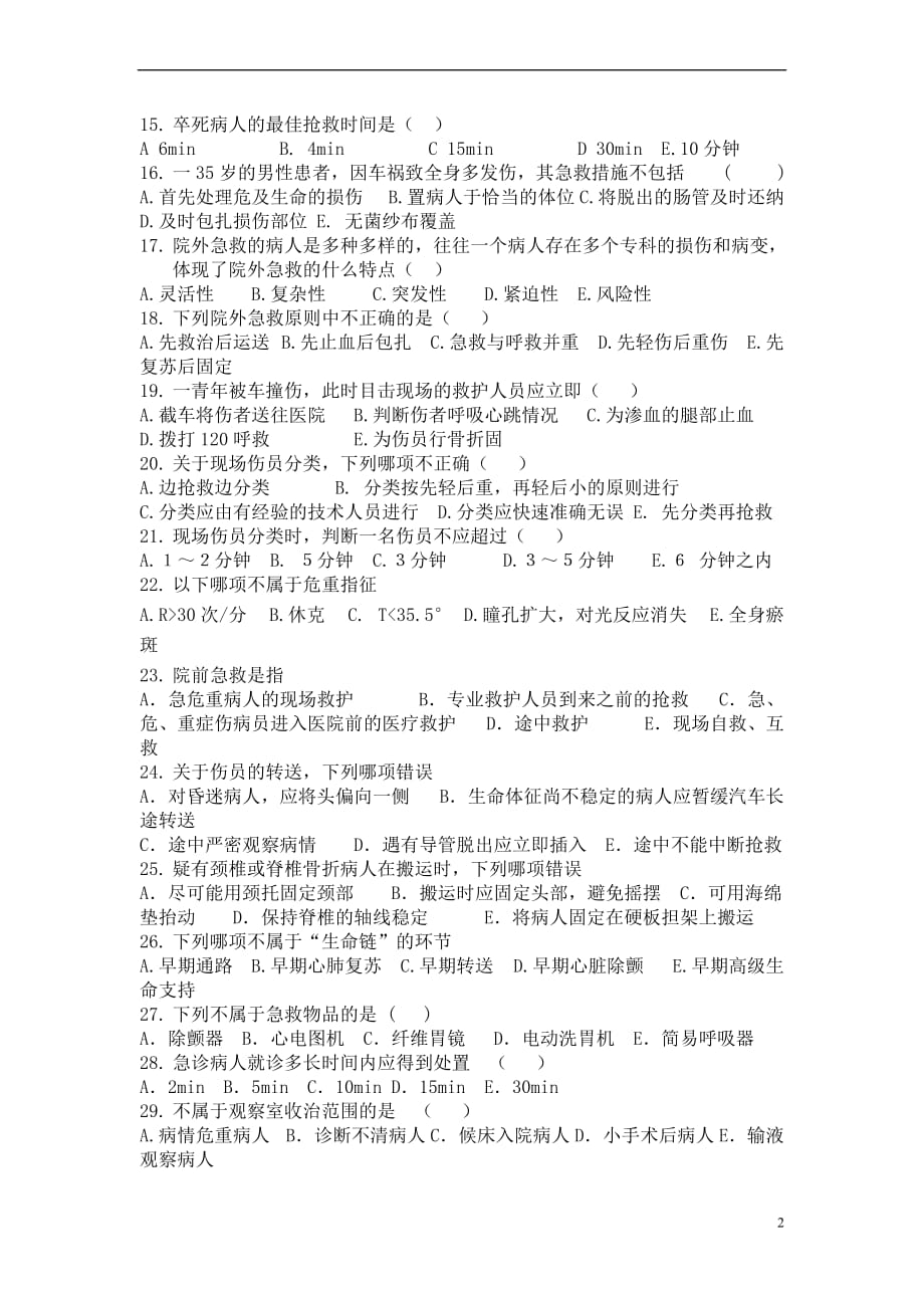 《社区急诊与急救》复习题.doc_第2页