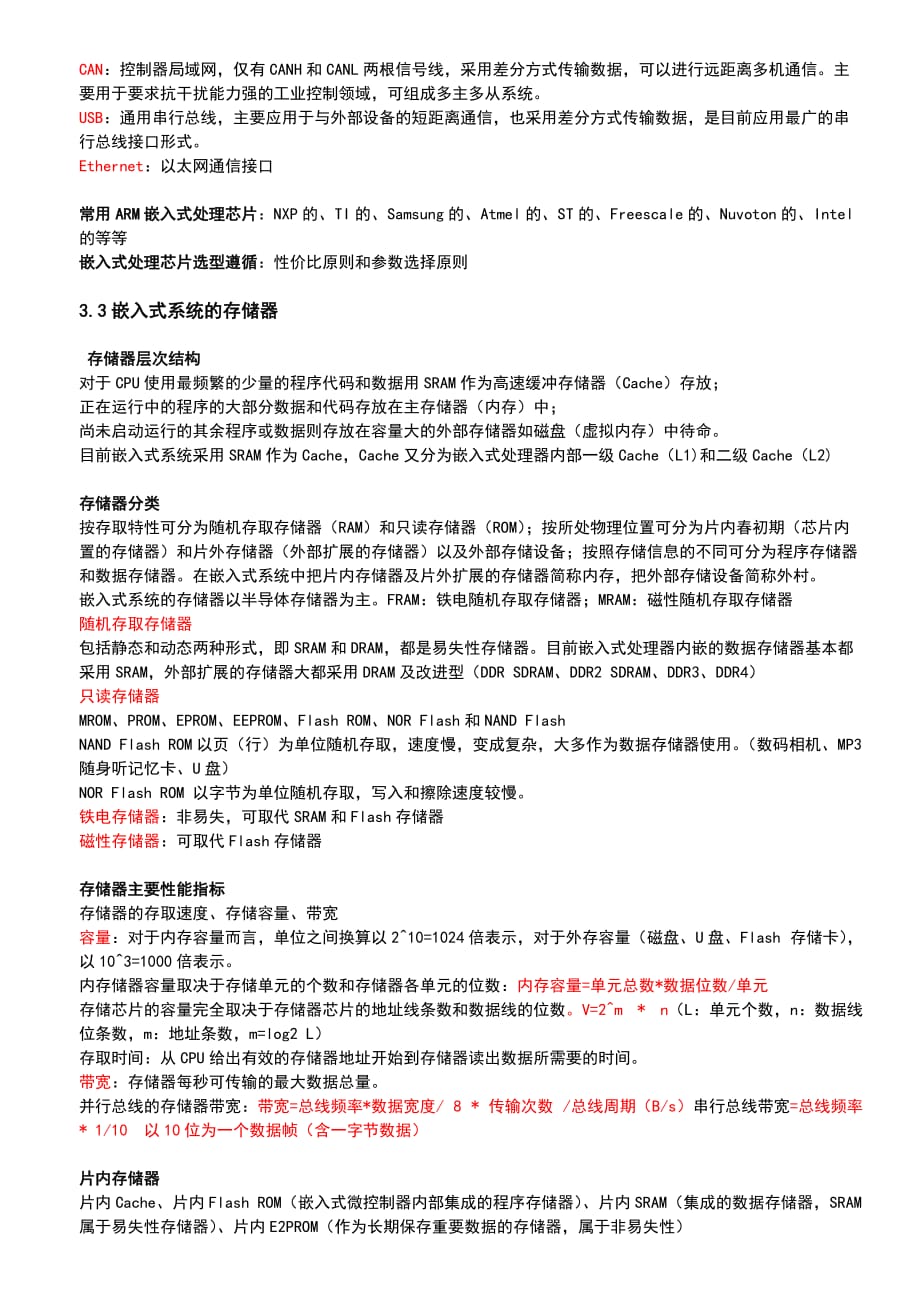 全国计算机三级嵌入式系统开发技术考点总结资料_第2页