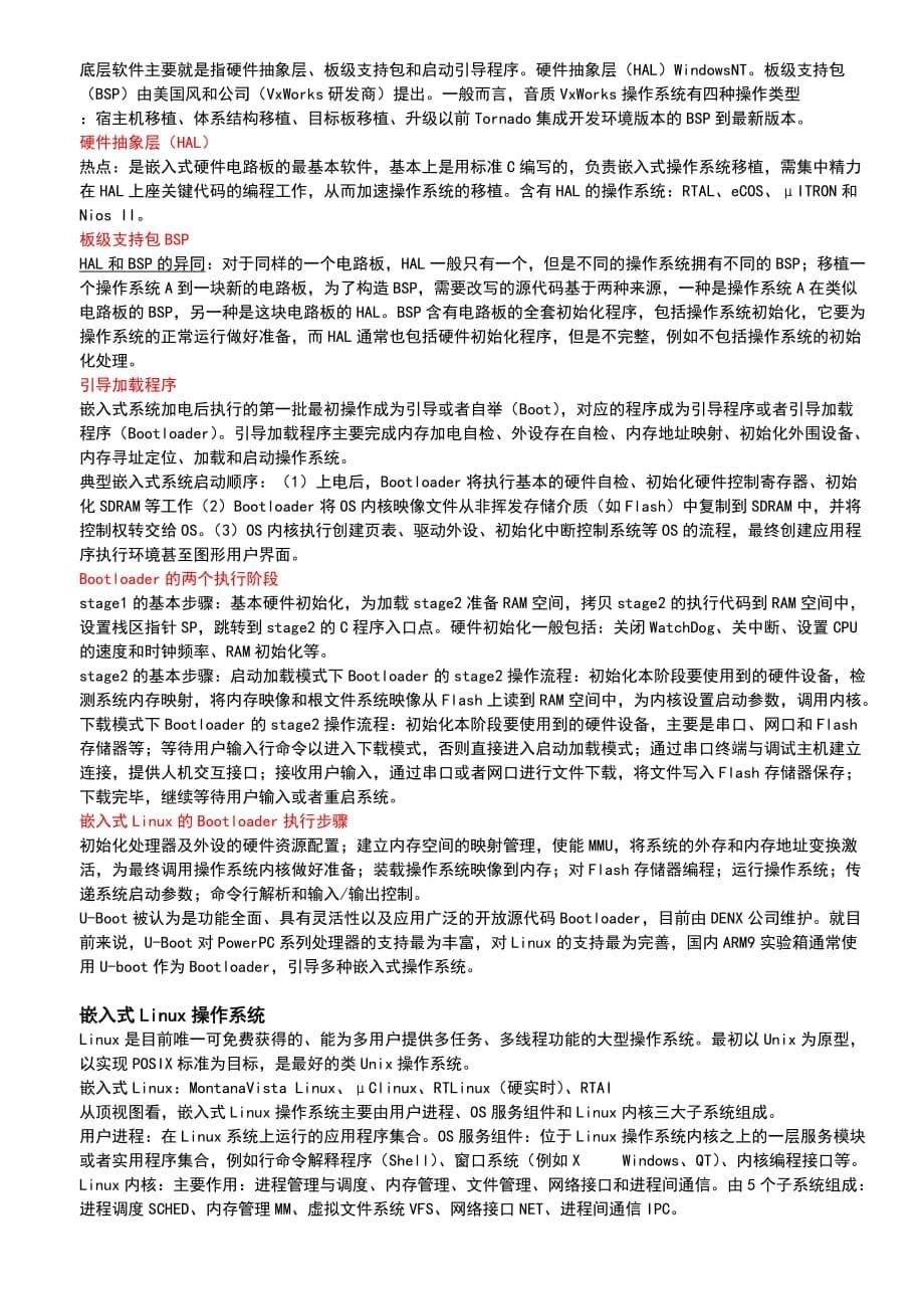 全国计算机三级嵌入式系统开发技术考点总结资料_第5页