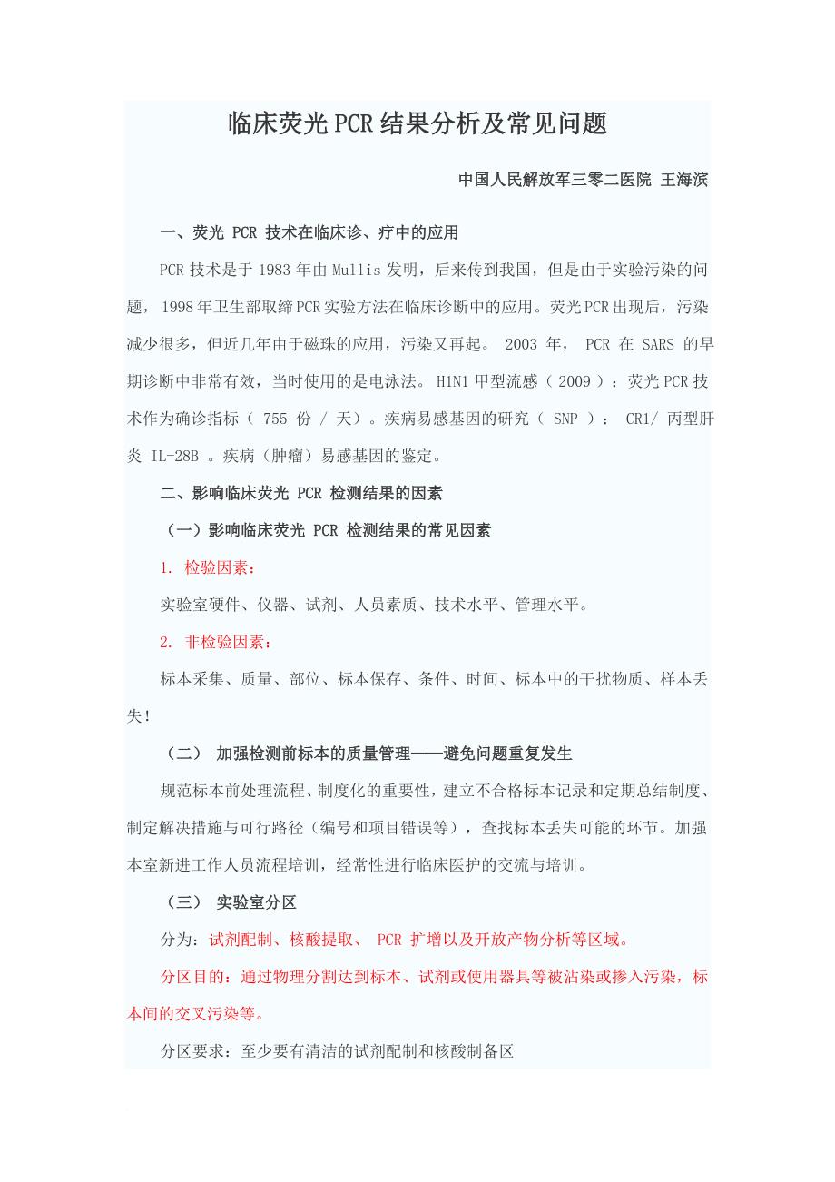 临床荧光pcr结果分析及常见问题_第1页