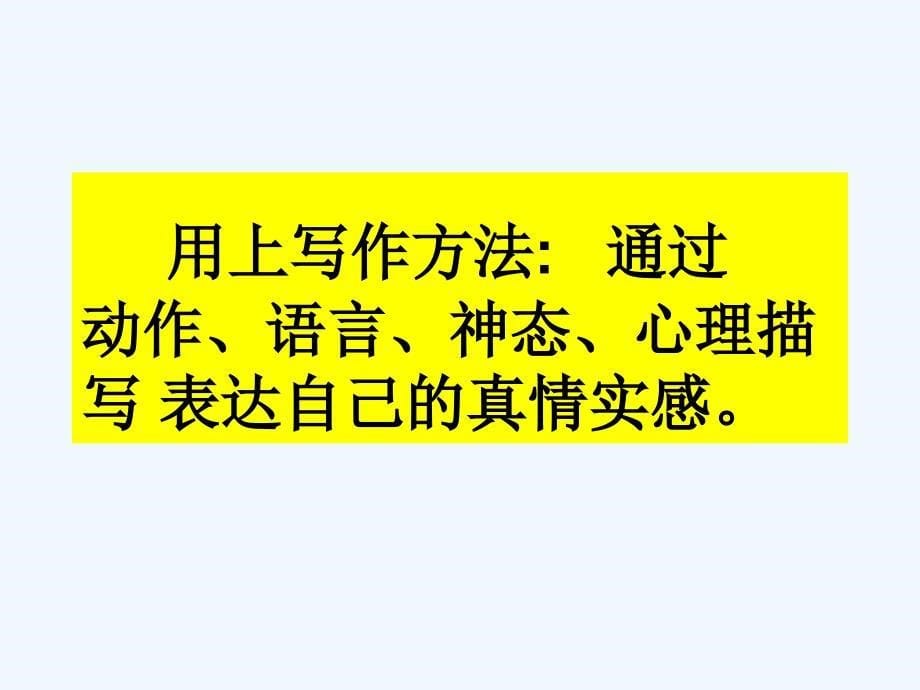 人教版语文五年级上册父母的爱课件_第5页