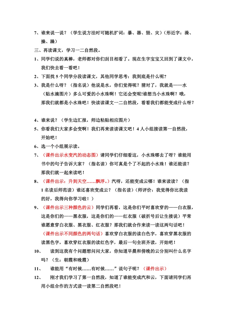 语文人教版二年级上册我是什么.《我是什么》第一课时教学设计doc_第2页