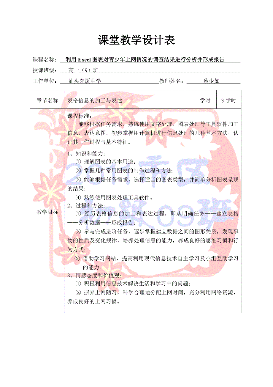 利用excel图表对青少年上网情况的调查结果进行分析并形成报告_第1页