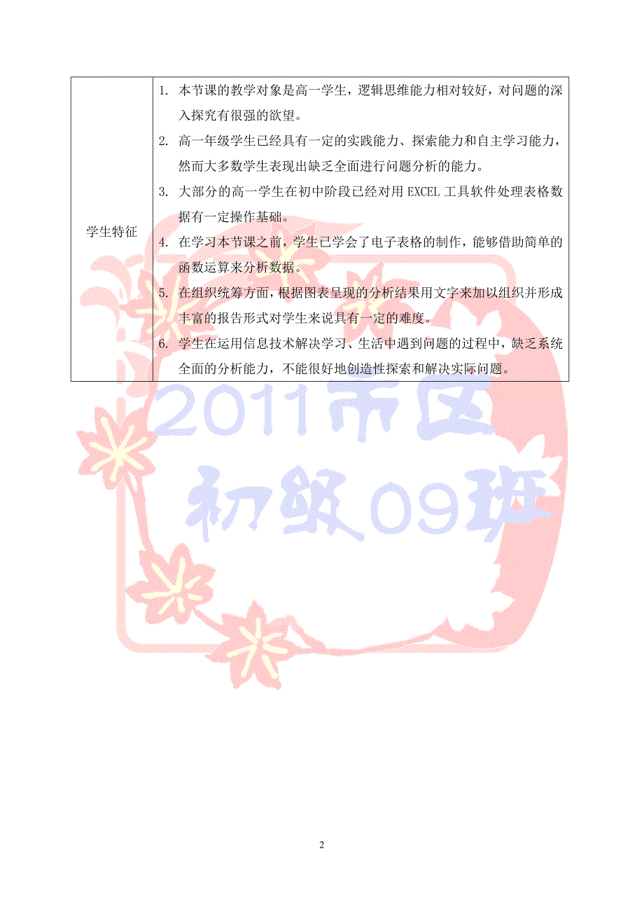 利用excel图表对青少年上网情况的调查结果进行分析并形成报告_第2页