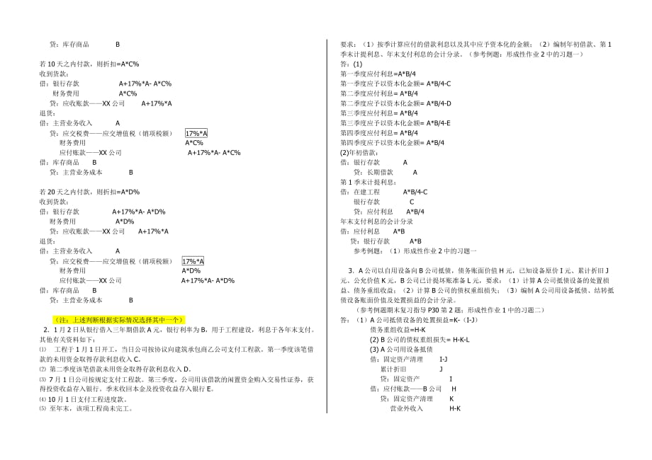 中级财务会计(二)最新复习资料2_第4页