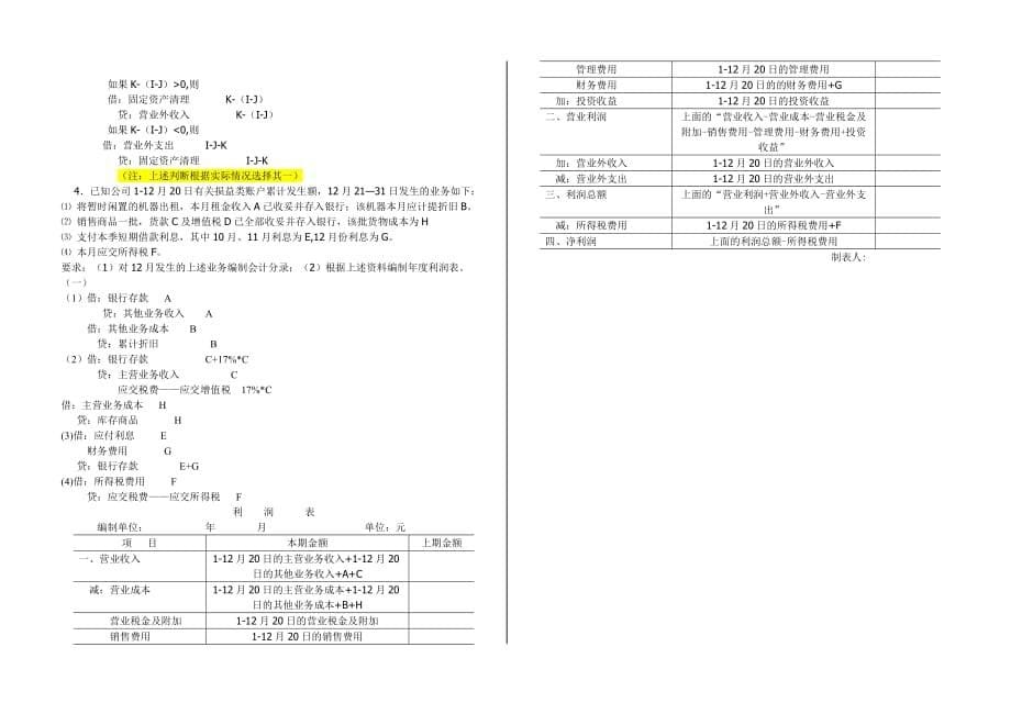 中级财务会计(二)最新复习资料2_第5页