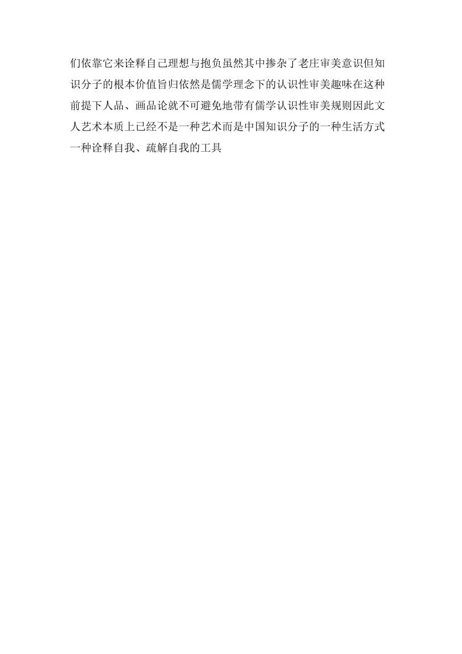 2020年儒家审美理念的艺术论文_第5页