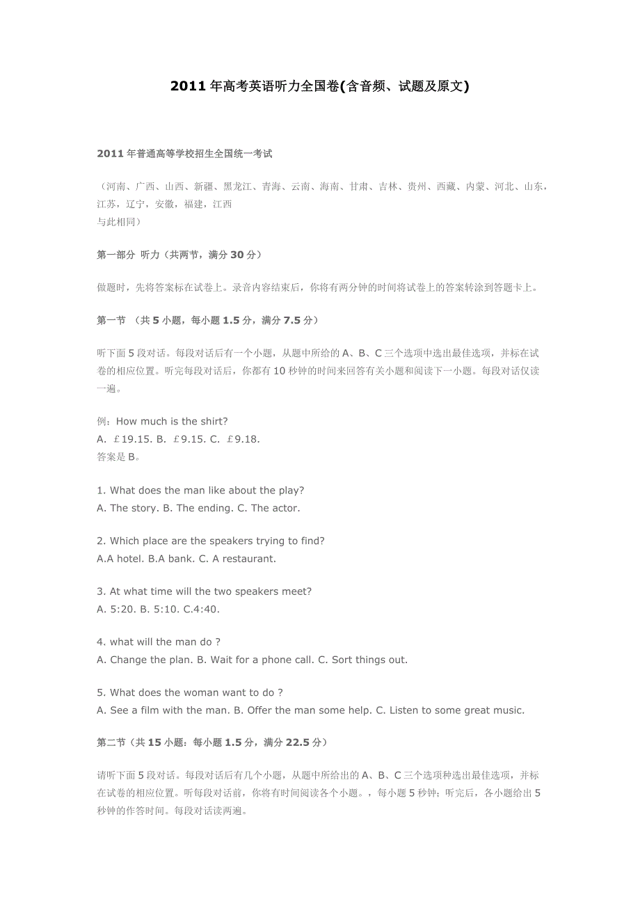 2011年高考英语听力全国卷资料_第1页