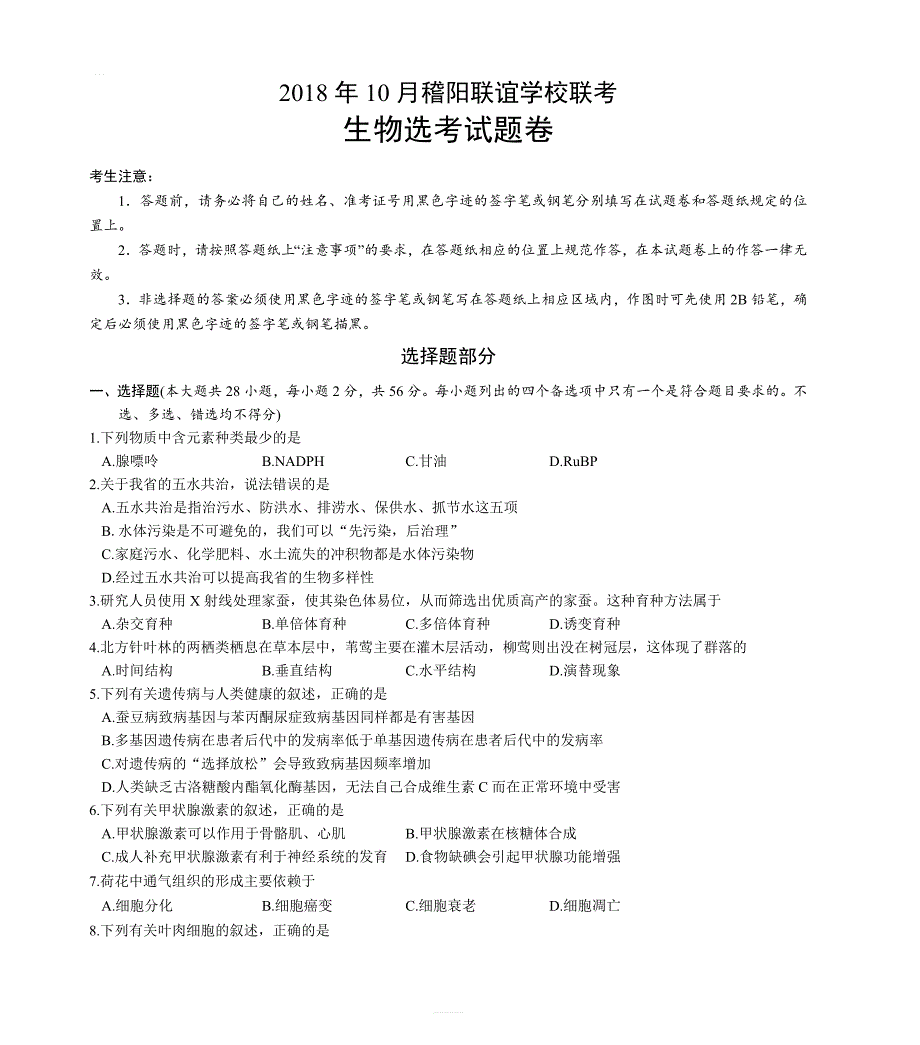 浙江省稽阳2019届联考试卷+生物+（含答案）_第1页