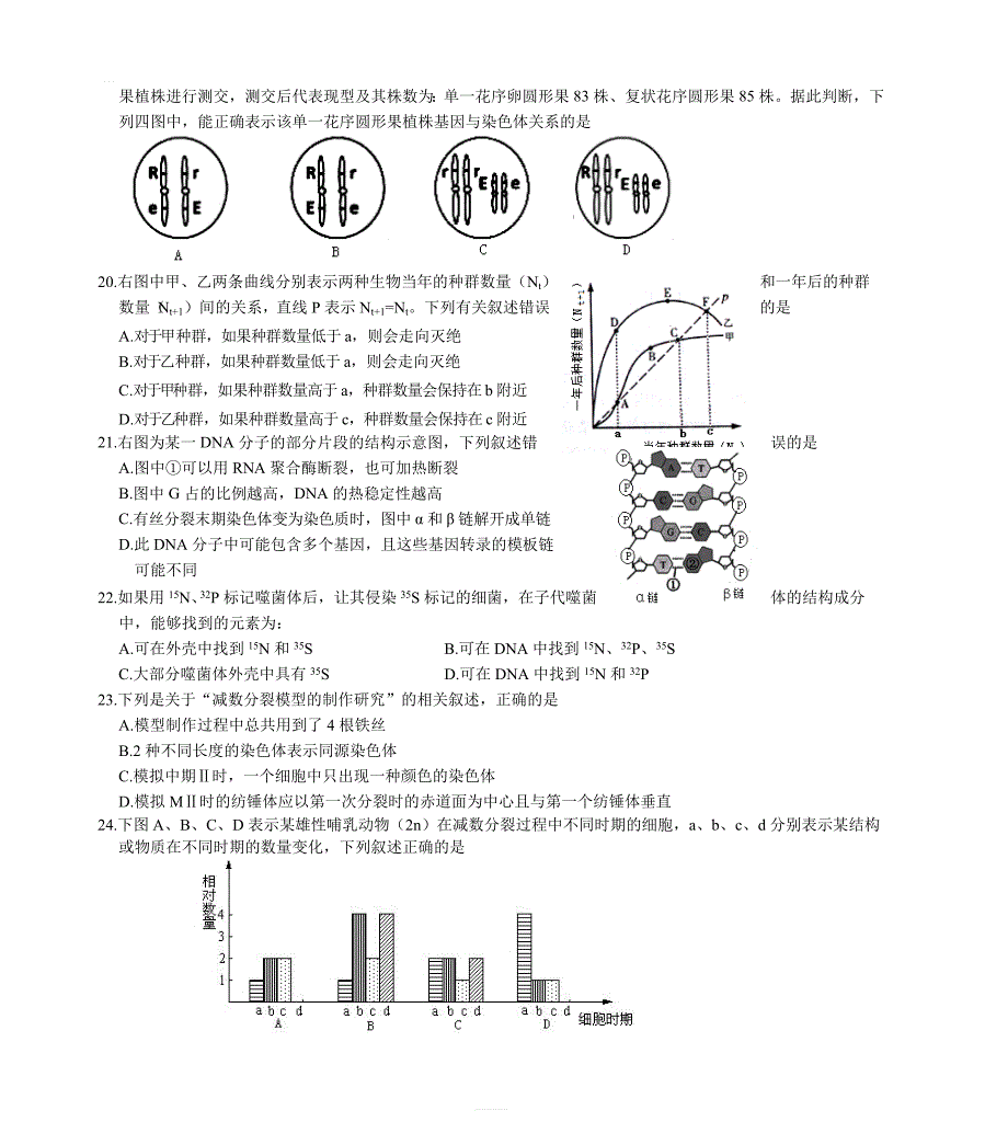 浙江省稽阳2019届联考试卷+生物+（含答案）_第4页