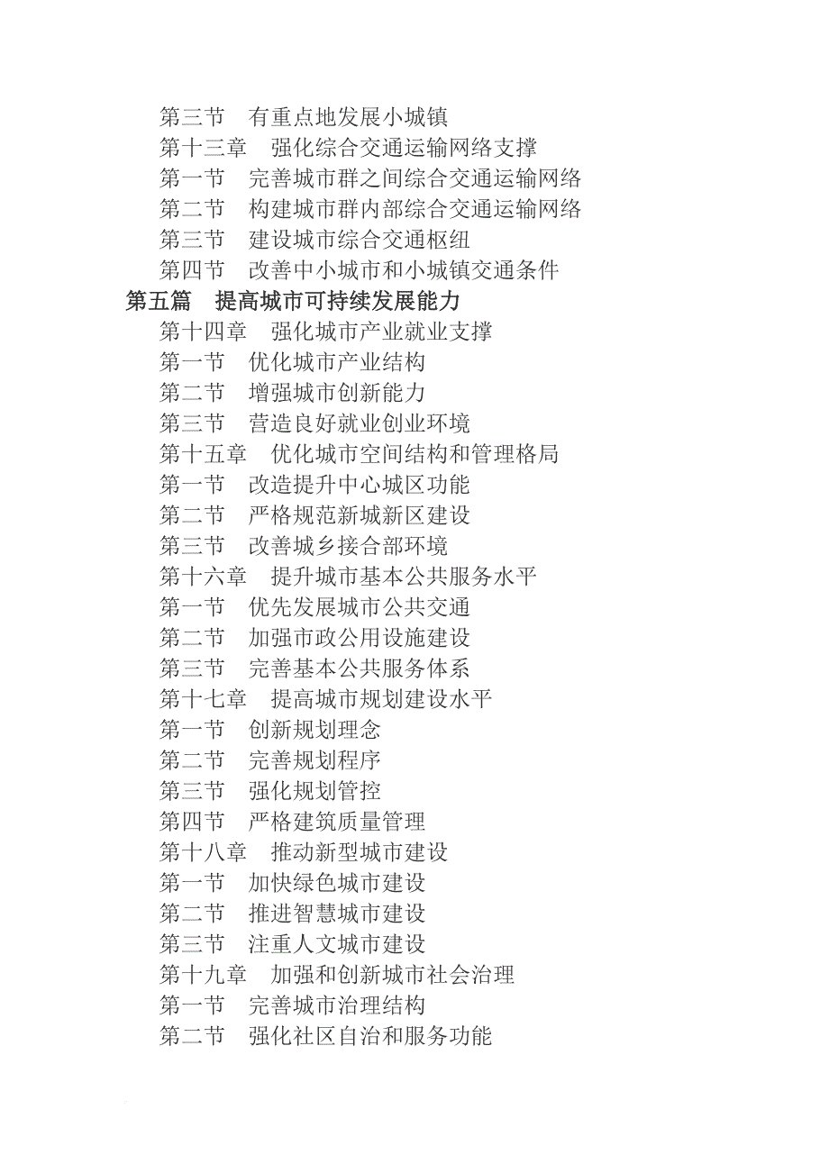 《国家新型城镇化规划(2014-2020年)》全文.doc_第2页