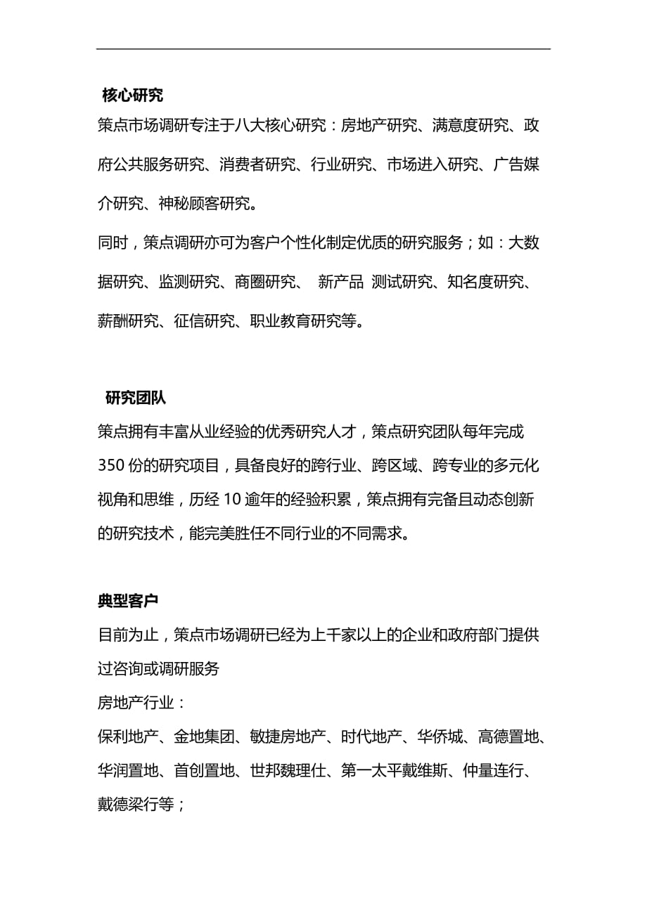 北京策点市场调研公司_第2页