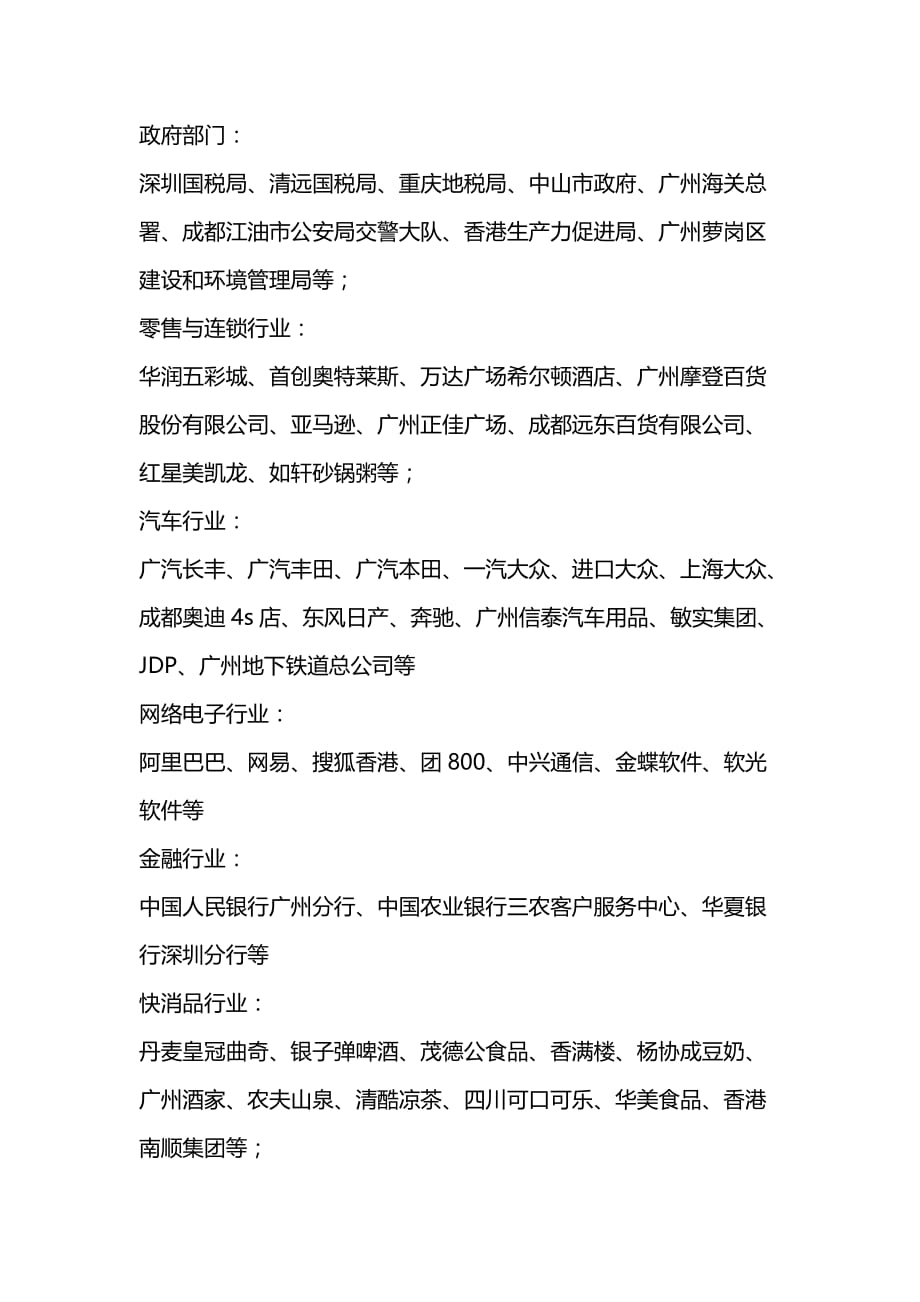 北京策点市场调研公司_第3页