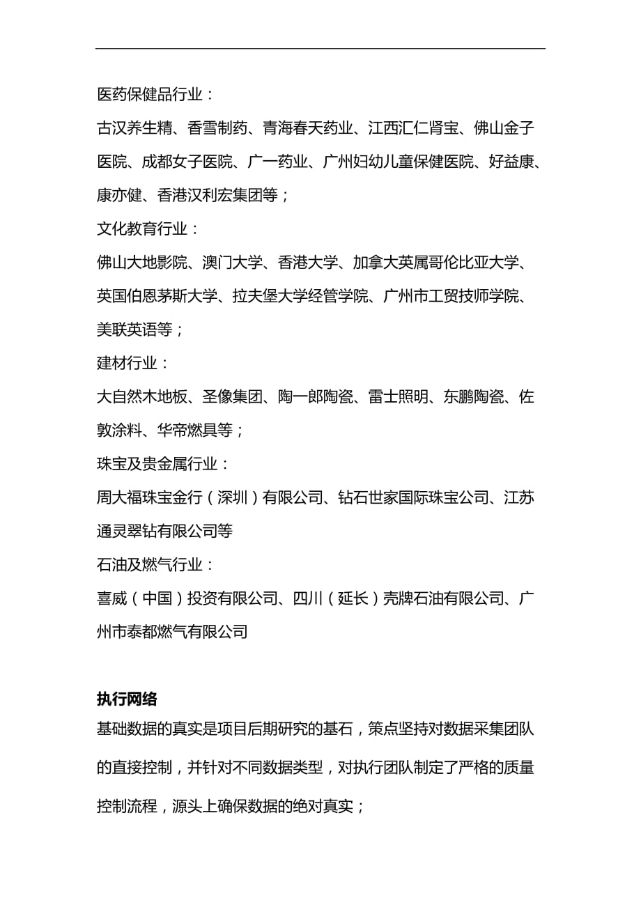 北京策点市场调研公司_第4页