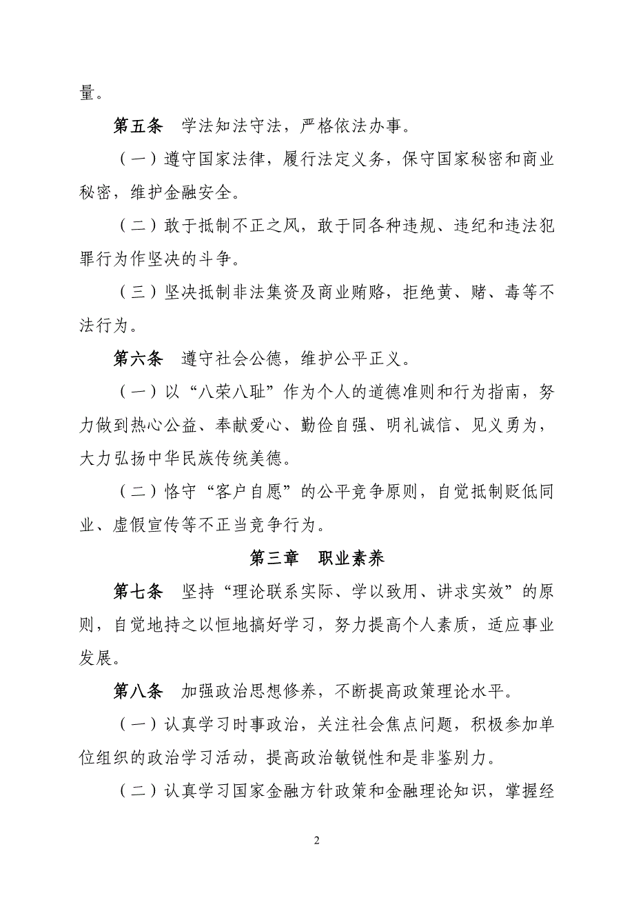 农商行从业人员行为规范资料_第2页