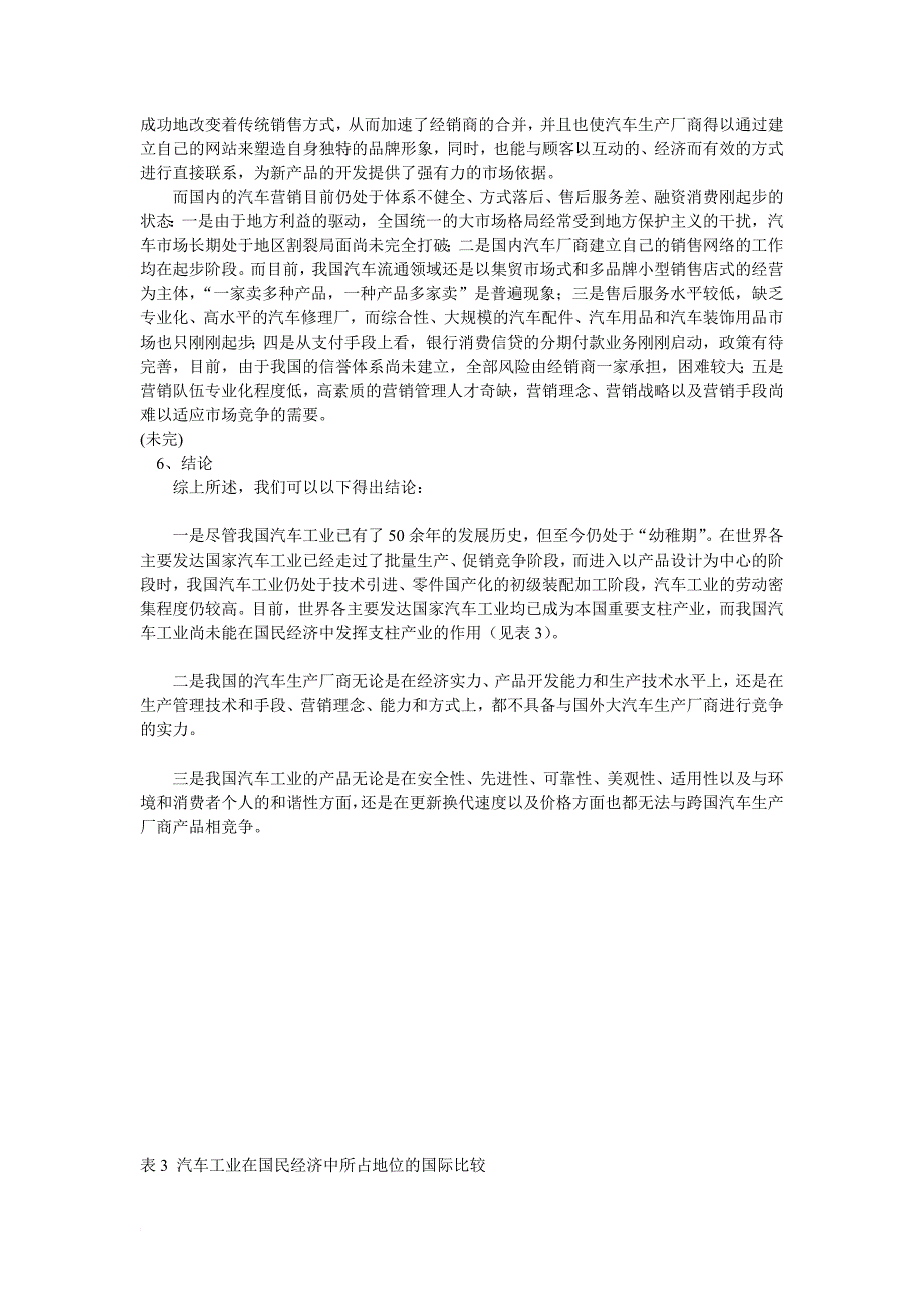 加入wto对我国汽车工业的影响及对策研究_第4页