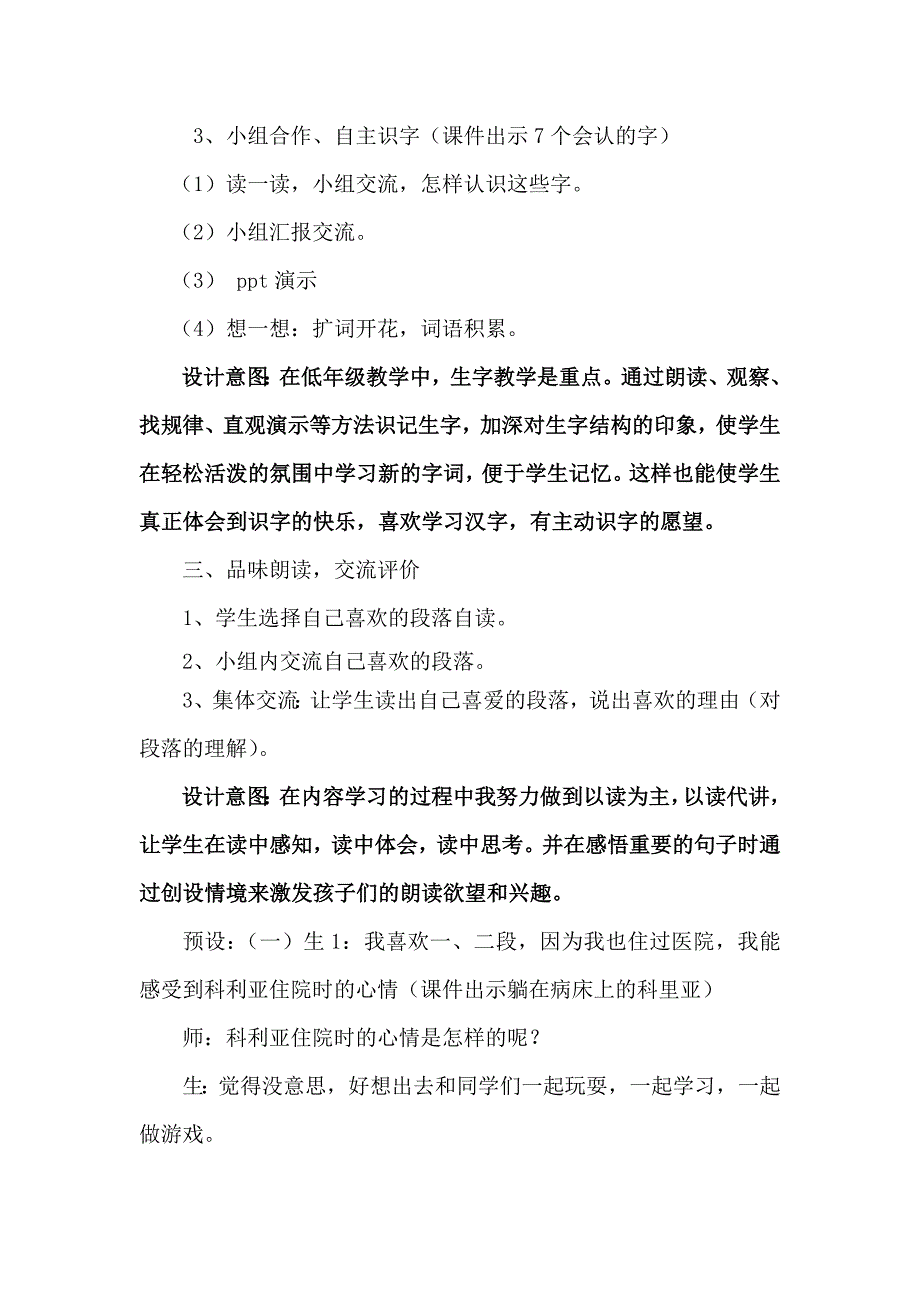 人教2001课标版 小学语文第三册22窗前的气球_第3页