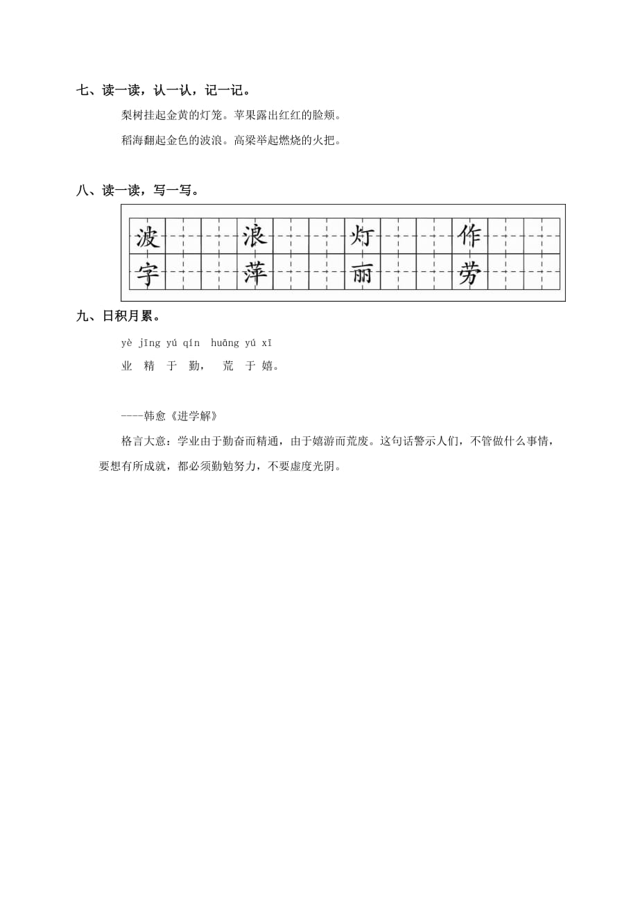 语文人教版二年级上册同步练习《秋天的图画》稷山县西位小学 宁晓红_第2页