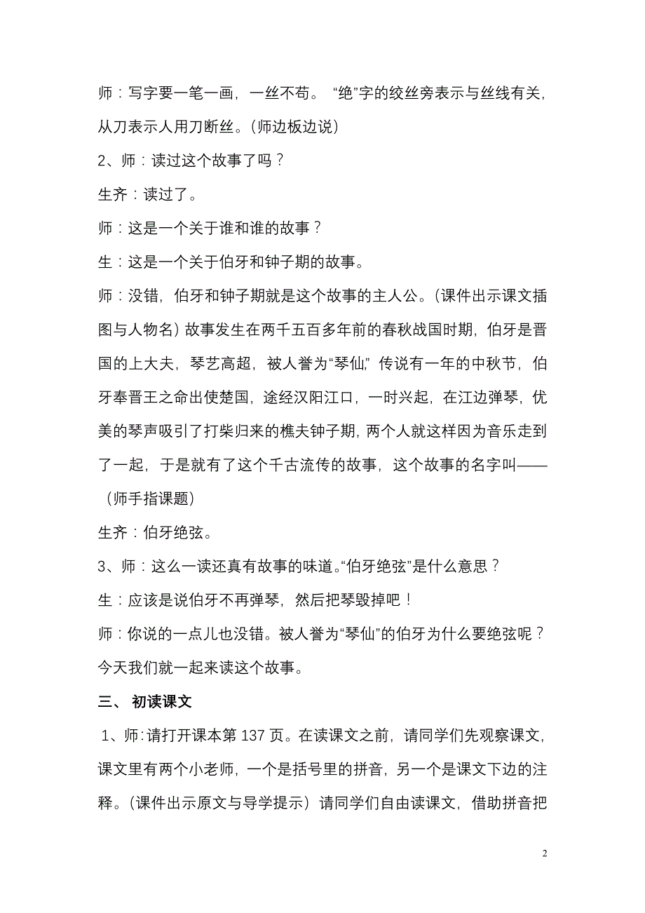 《伯牙绝弦》教学实录及评析.doc_第2页