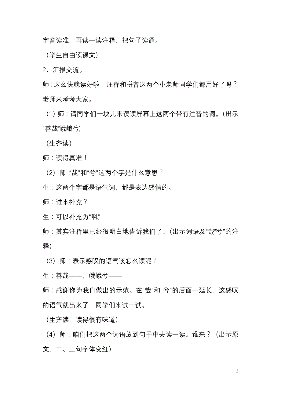 《伯牙绝弦》教学实录及评析.doc_第3页