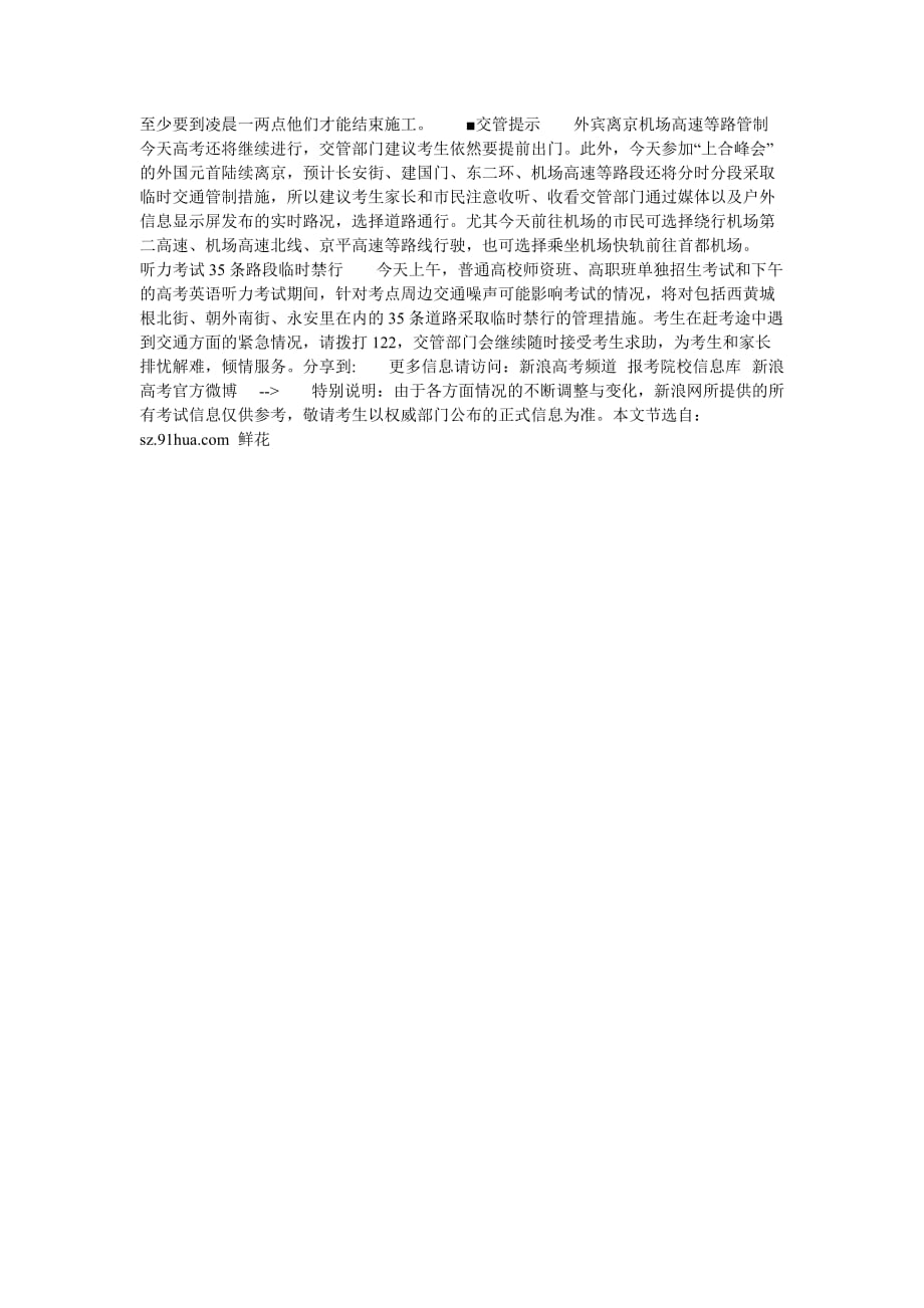 北京交管五招为高考生“清道”_第4页