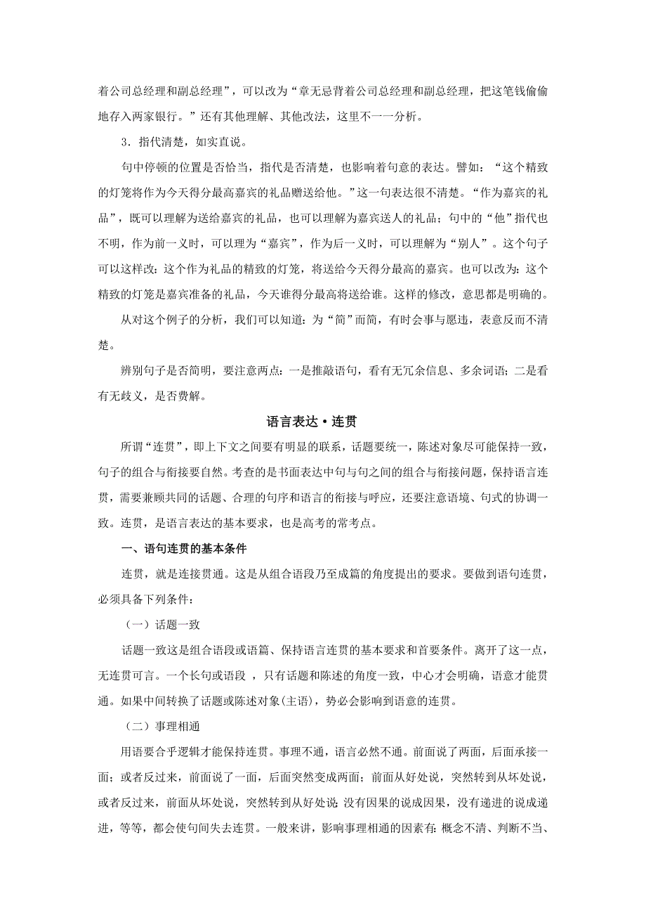 浅谈管理语言表达简明的解释_第3页